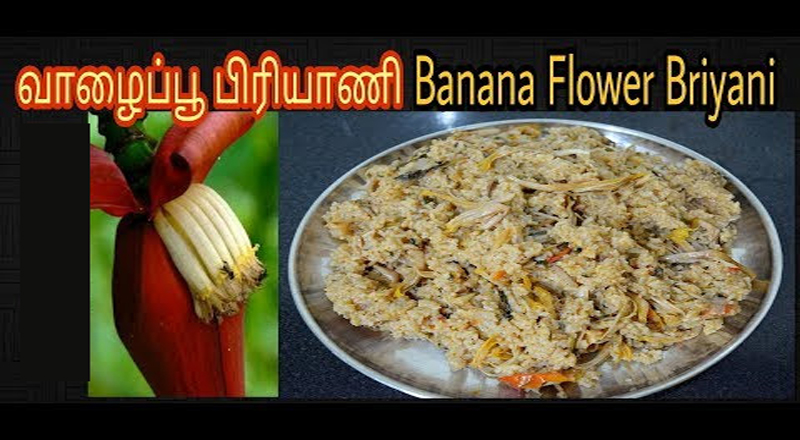 வாழைப்பூ உருண்டை பிரியாணி செய்வது எப்படி?